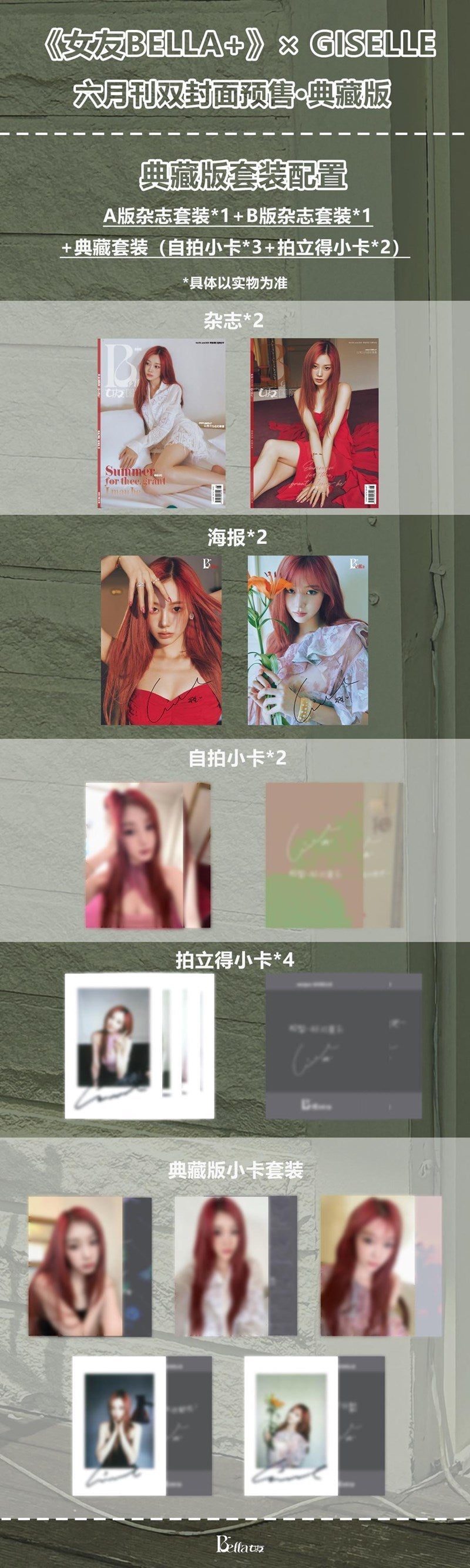 伊周 Bella | 2025 JUN. | AESPA GISELLE COVER SET