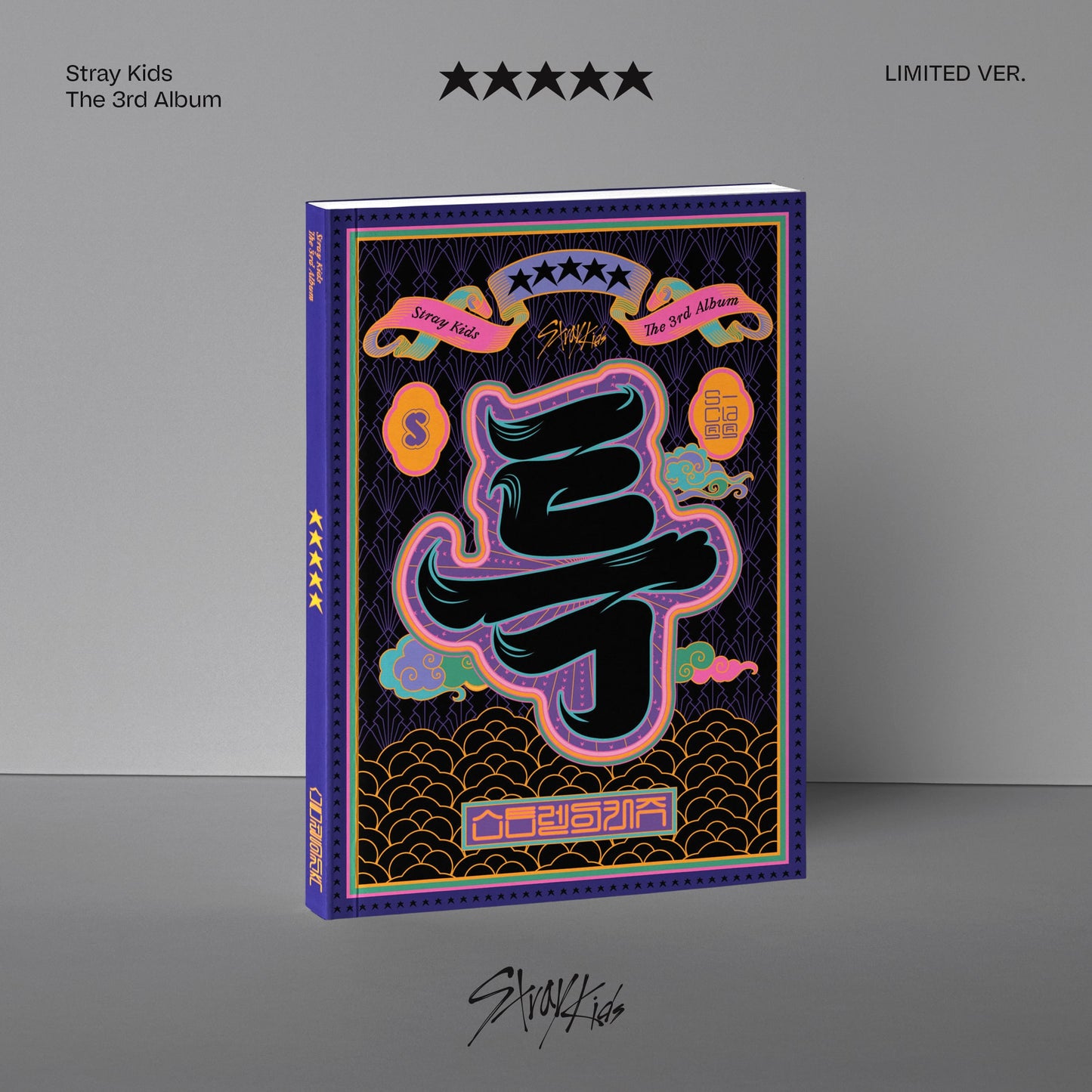 Stray Kids | 3RD FULL ALBUM | ★★★★★ (5-STAR) (LIMITED VER.)