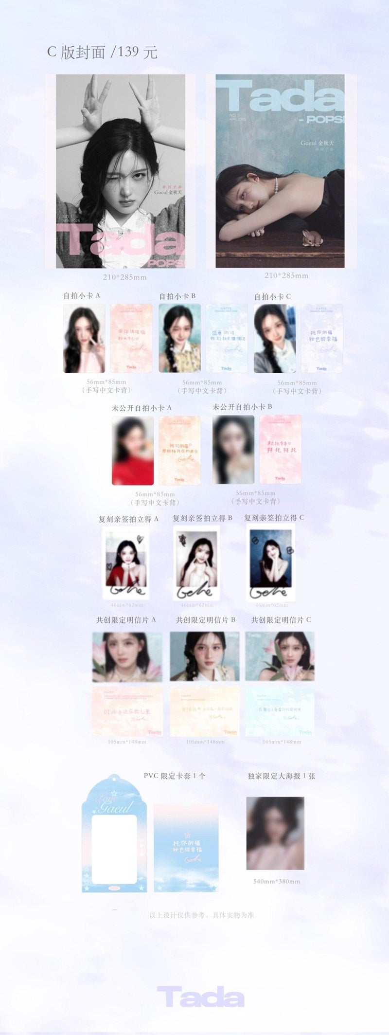 TadaPOPs | 2025 APR. | IVE GAEUL COVER SET