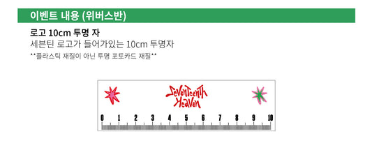 SEVENTEEN | 11th Mini Album | SEVENTEENTH HEAVEN (Weverse albums ver.)