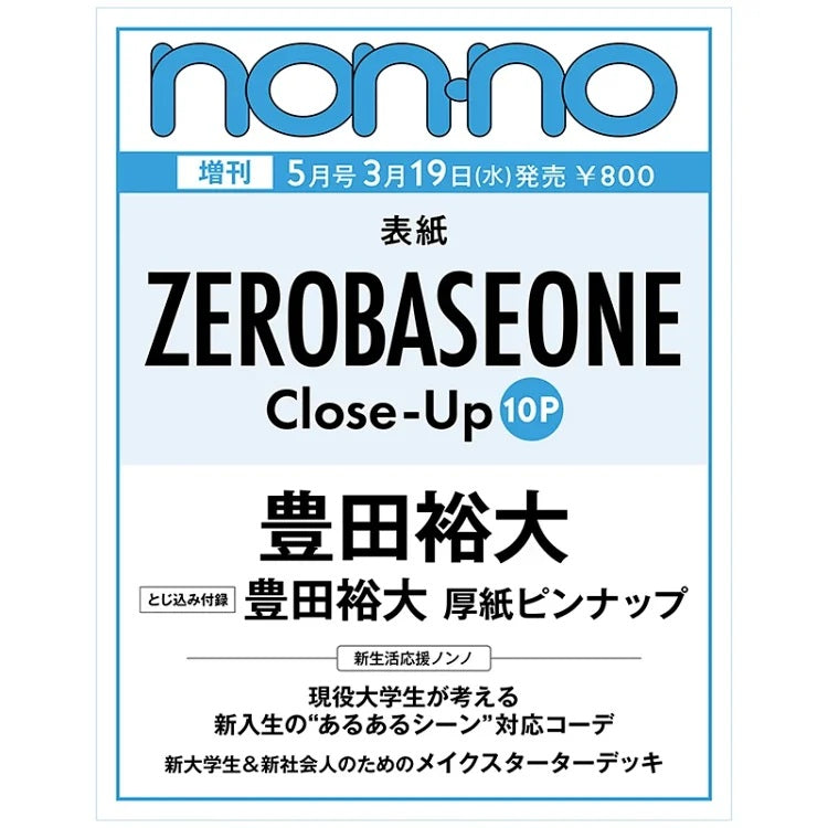 NONNO JAPAN | 2025 MAY. | ZEROBASEONE COVER