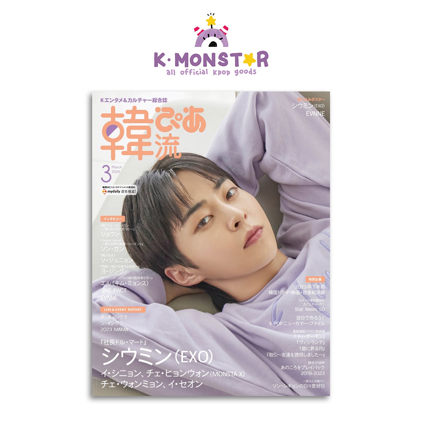 HANRYUPIA韓流ぴあ JAPAN | 2024 MAR. | EXO XIUMIN COVER