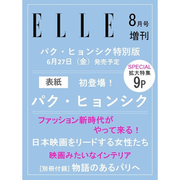 ELLE JAPAN | 2025 AUG. | PARK HYUNG SIK COVER