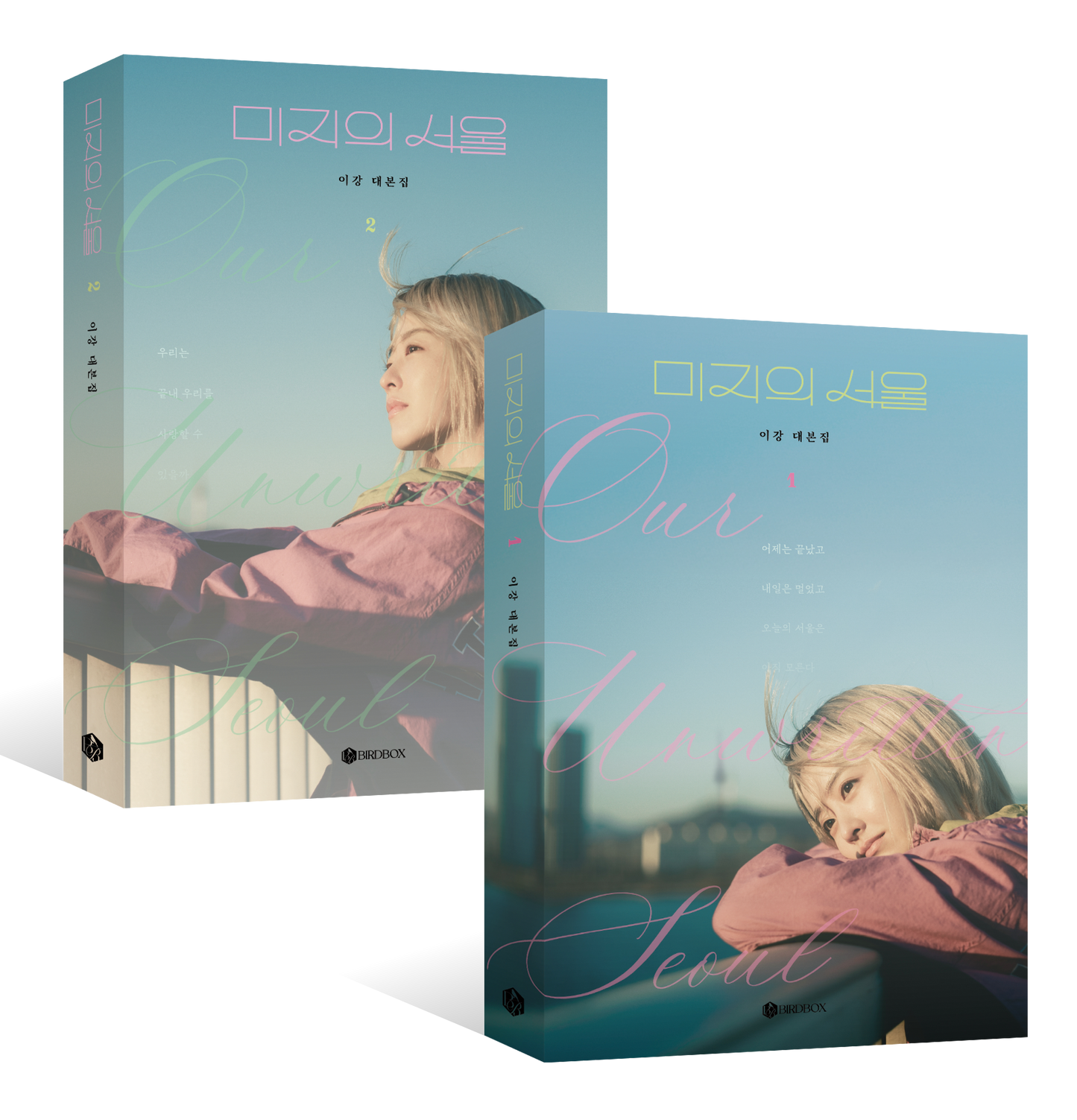 OUR UNWRITTEN SEOUL | SCRIPT BOOK