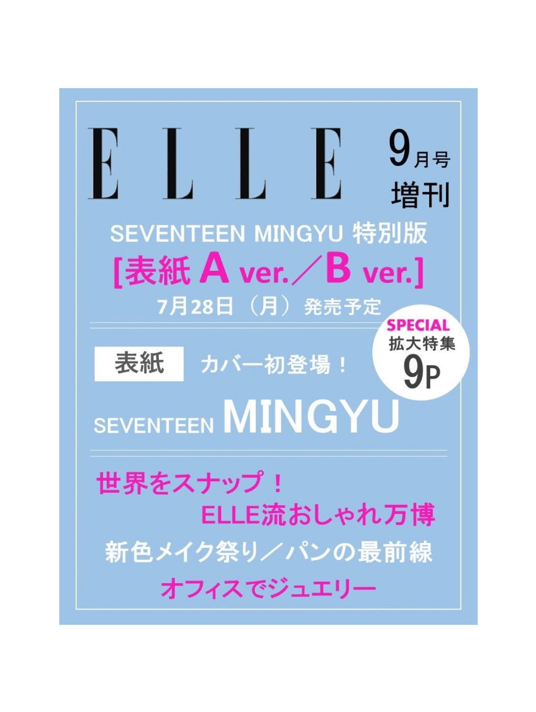 ELLE JAPAN | 2025 SEP. | SEVENTEEN MINGYU COVER