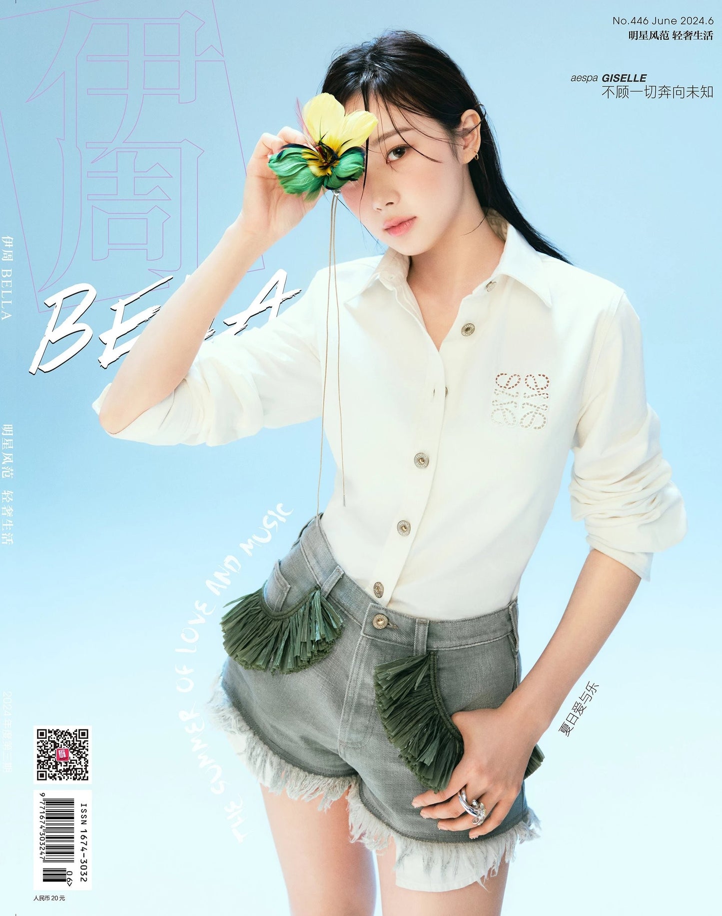 伊周 Bella | 2024 JUN. | AESPA GISELLE COVER