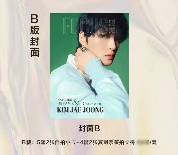 FOCUS CHINA | 2024 SEP. | KIM JAE JOONG COVER