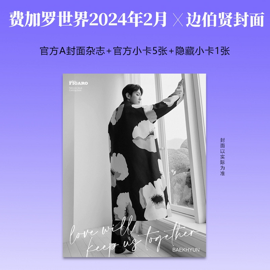 Madame FIGARO | 2024 FEB. | EXO BAEKHYUN COVER