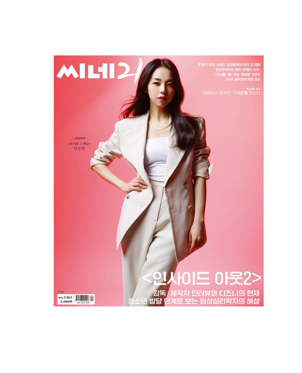 CINE21 | NO.1461 | AN SOHEE COVER