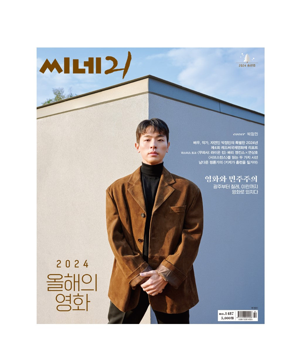 CINE21 | NO.1487 | PARK JEONG MIN COVER
