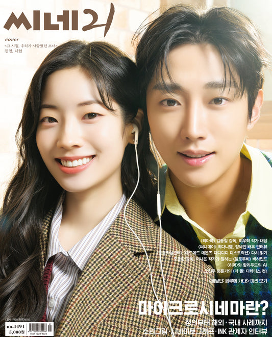 CINE21 | NO.1461 | PENUTUP SOHEE