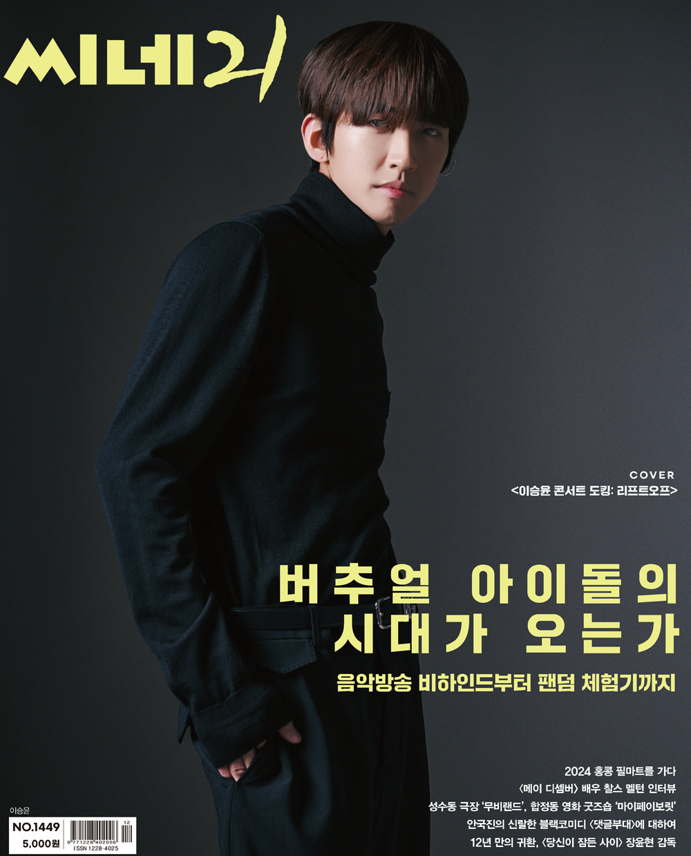 CINE21 | NO.1449 | LEE SEUNG YOON COVER