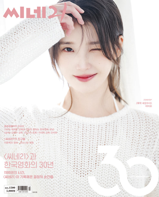 CINE21 | NO.1500 | IU COVER