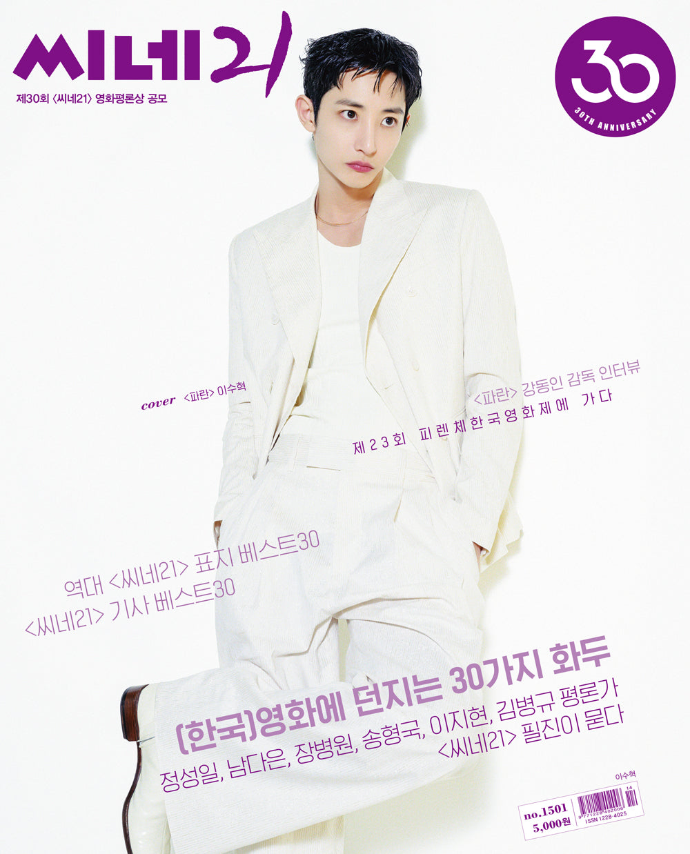 CINE21 | NO.1501 | LEE SOO HYUK COVER
