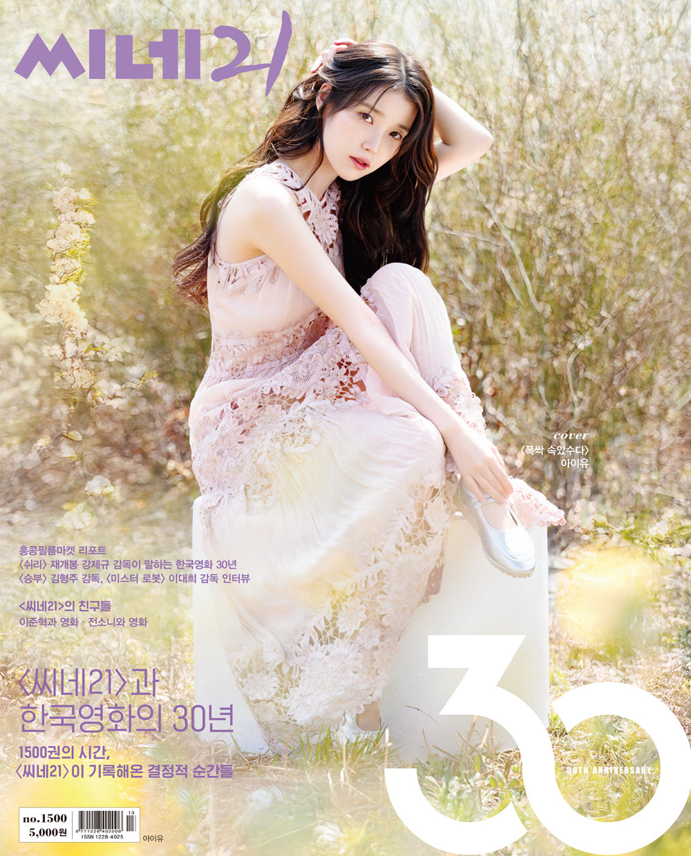 CINE21 | NO.1500 | IU COVER