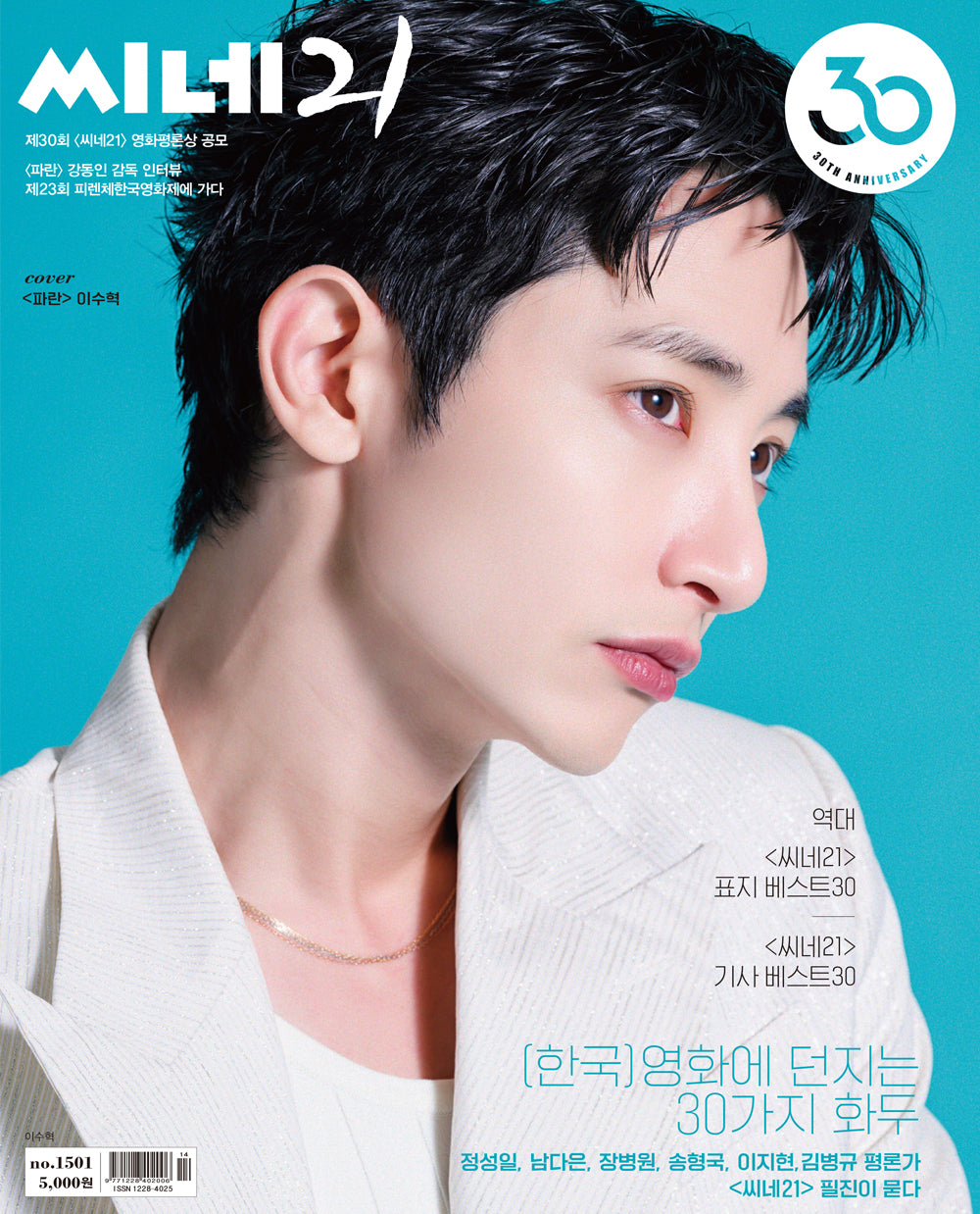 CINE21 | NO.1501 | LEE SOO HYUK COVER