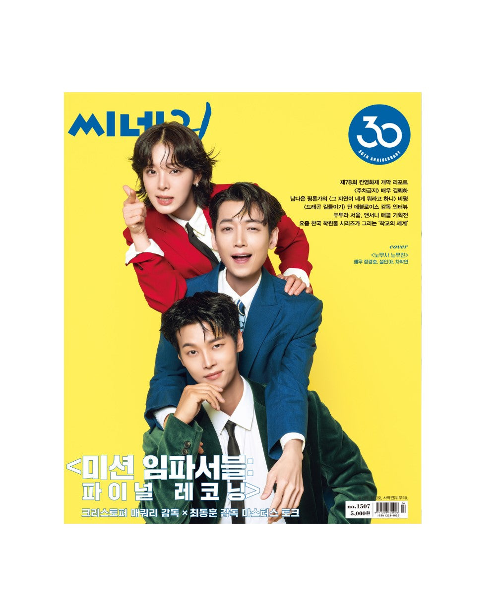 CINE21 | NO.1507 | JUNG KYUNG HO & SEO RINA & CHA HAK YEON COVER