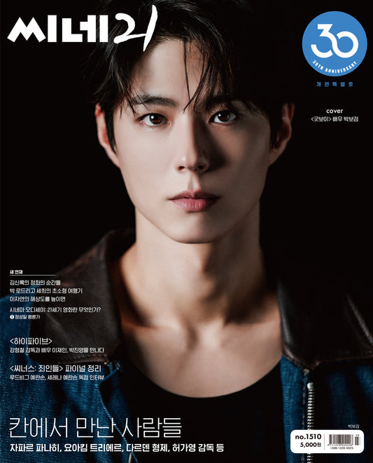 CINE21 | NO.1510 | PARK BO GUM COVER