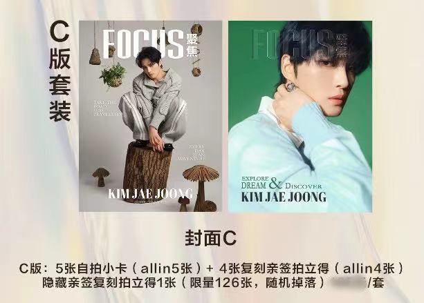FOCUS CHINA | 2024 SEP. | KIM JAE JOONG COVER