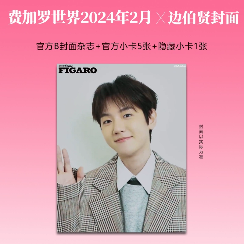 Madame FIGARO | 2024 FEB. | EXO BAEKHYUN COVER