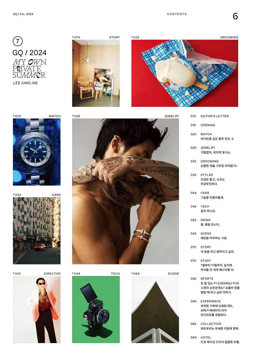GQ | 2024 JUL. | LEE JUNG JAE COVER RANDOM