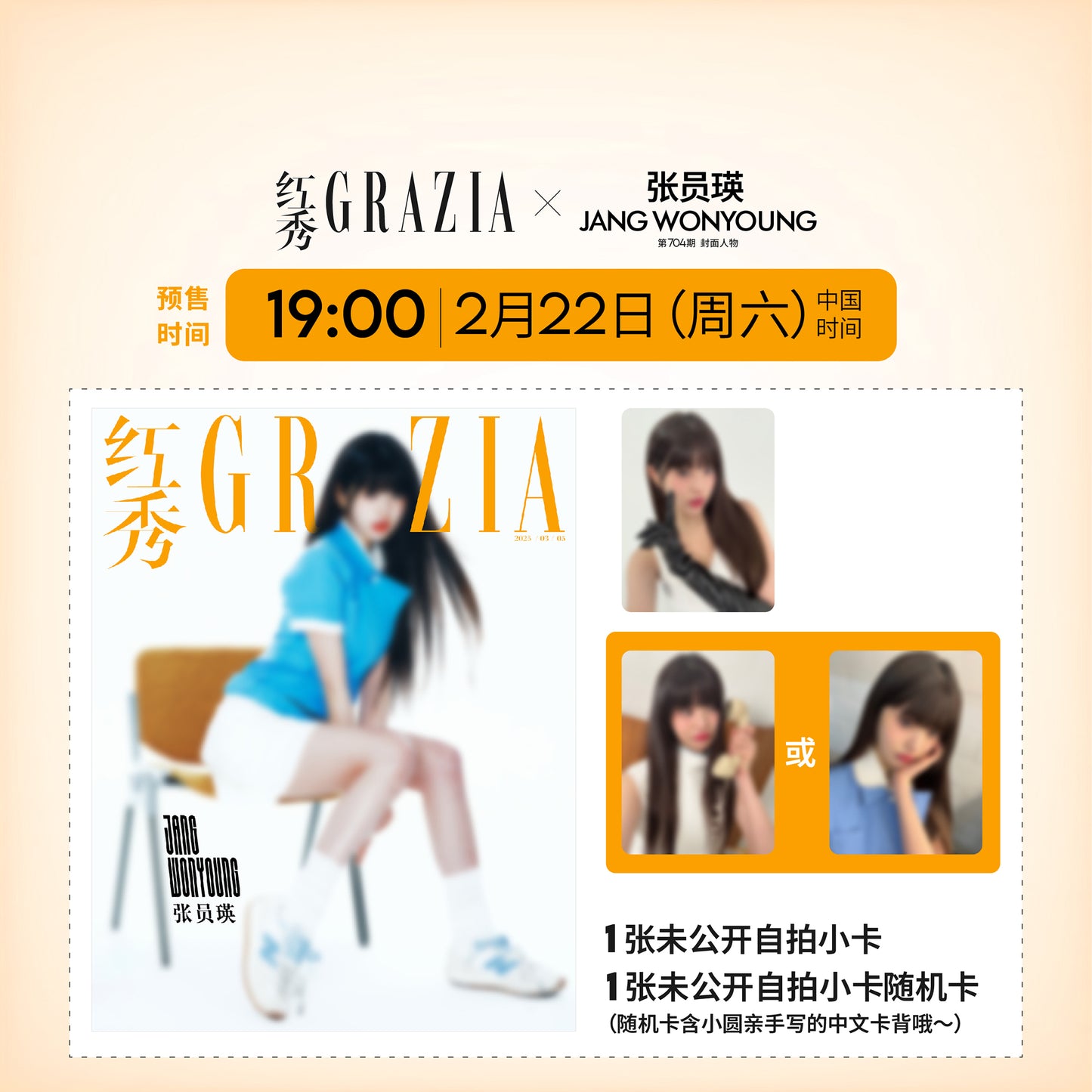 Grazia CHINA | 2025 MAR. | IVE JANG WON YOUNG COVER