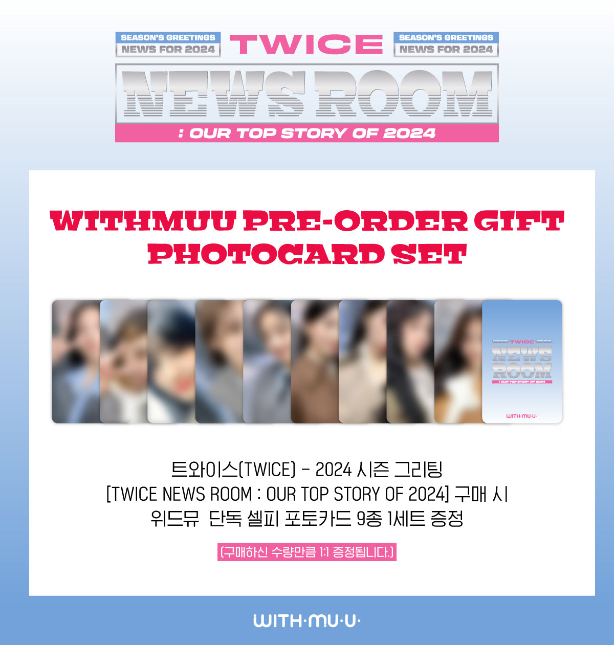 TWICE | 2024 SEASON’S GREETINGS - TWICE NEWS ROOM