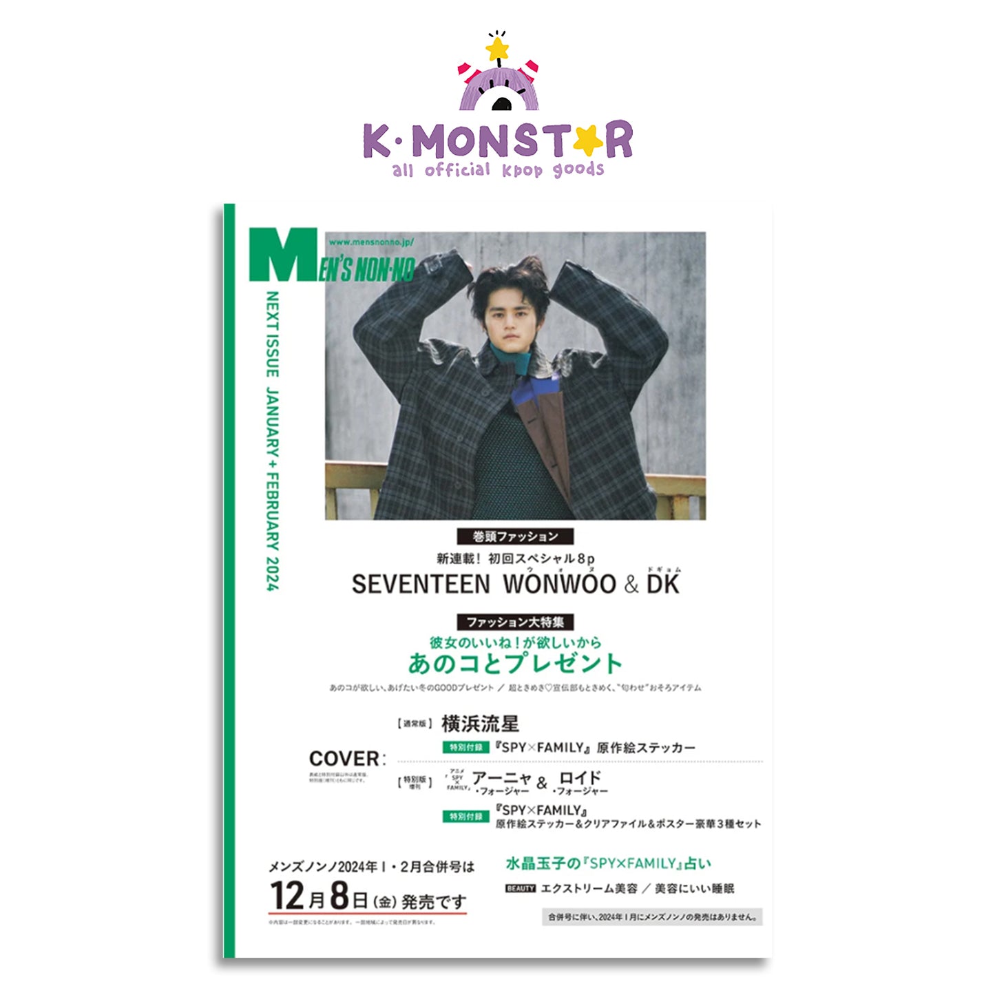 MENS NONNO JAPAN | 2024 1/2 | SEVENTEEN WONWOO&DK COVER