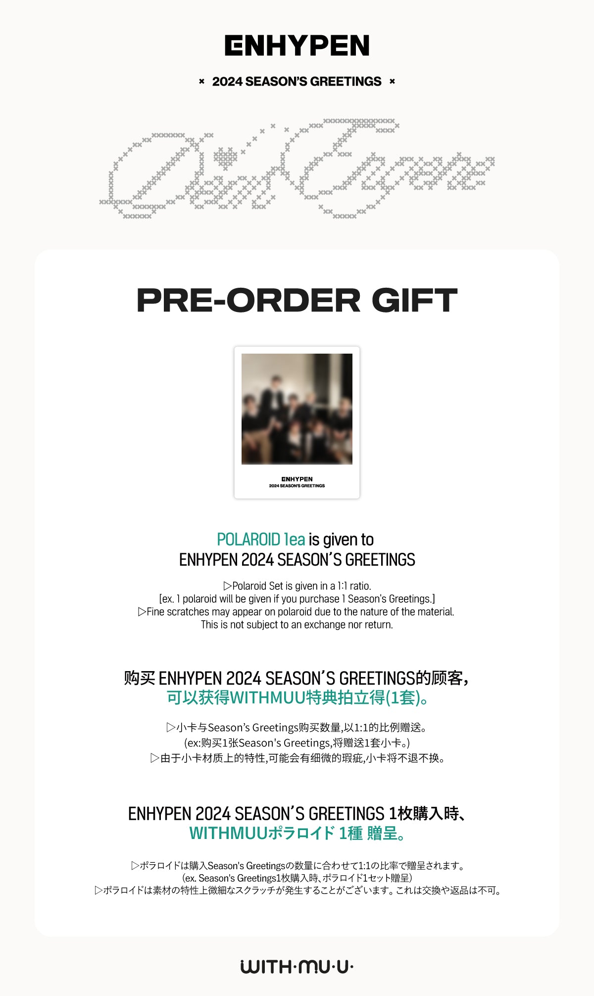 ENHYPEN | 2024 SEASON'S GREETINGS