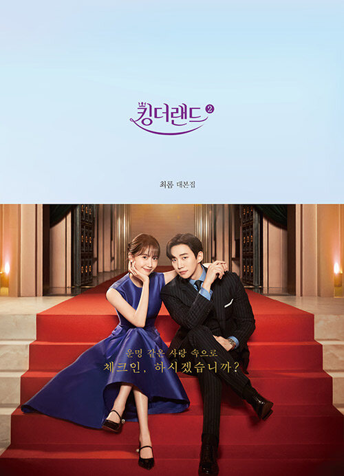 KINGTHELAND | SCRIPT BOOK SET