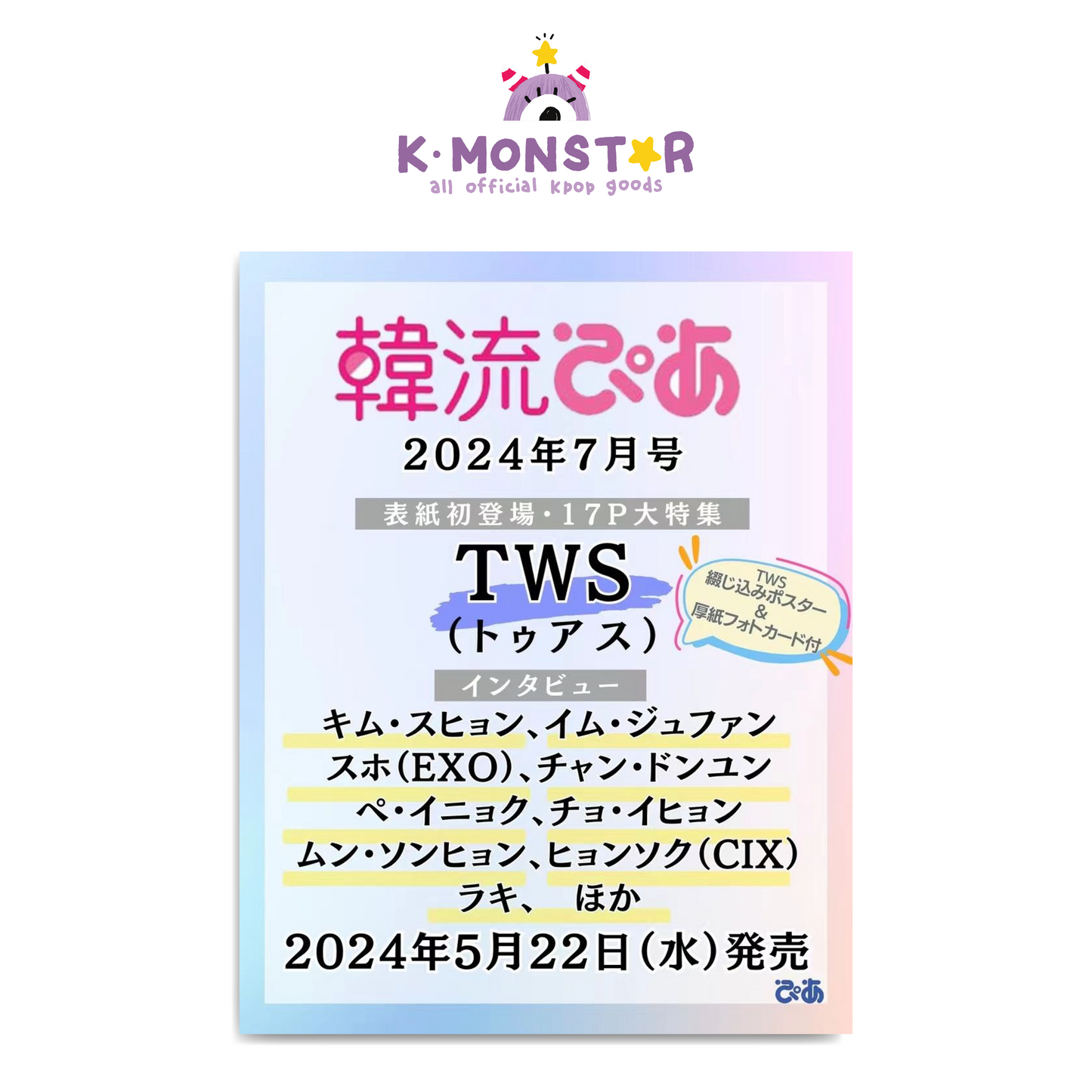 HANRYUPIA JAPAN | 2024 JUL. | TWS COVER