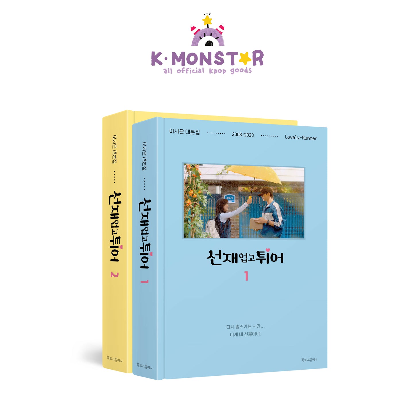 Lovely Runner | SCRIPT BOOK SET