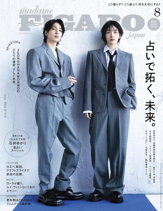 madame FIGARO JAPAN | 2024 AUG. | SEVENTEEN JEONGHAN&WONWOO COVER