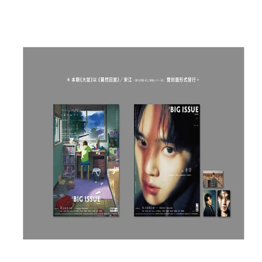 BIG ISSUE TAIWAN | 2024 AUG No.173 | SONG KANG BACK COVER