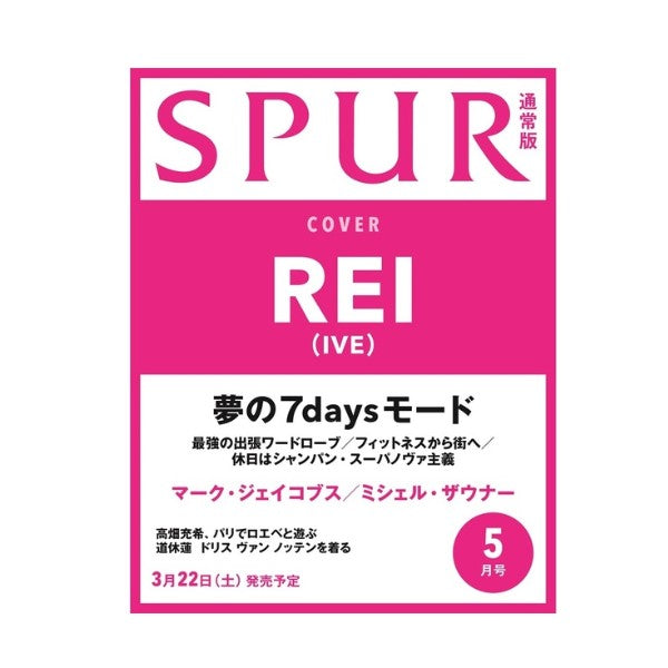 SPUR JAPAN | 2025 MAY. | IVE REI COVER
