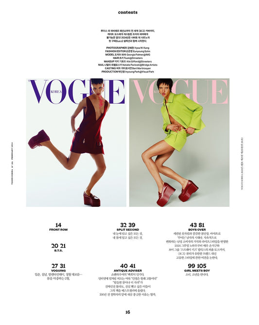 VOGUE | 2024 FEB. | RANDOM COVER