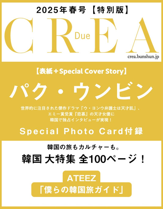 CREA Due | 2025 SPRING | ATEEZ & PARK EUN BIN COVER