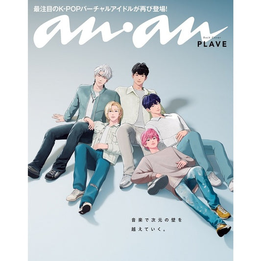 anan | 2025 NO.2436 | PLAVE COVER (FRONT&BACK)