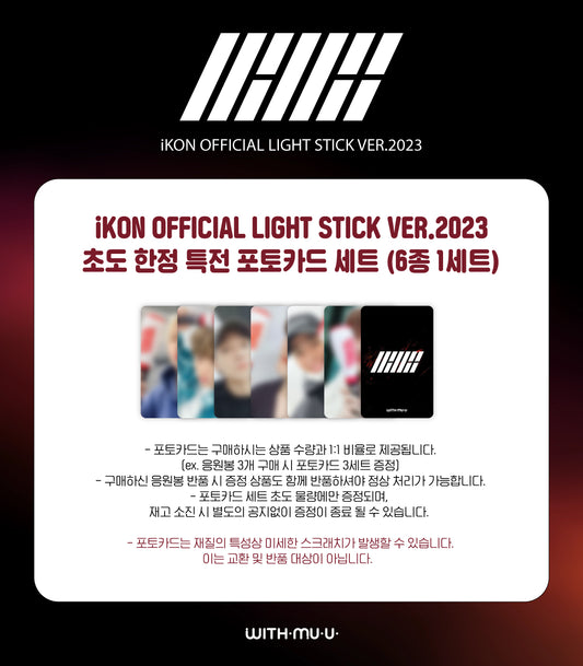 iKON | OFFICIAL LIGHT STICK VER.2023