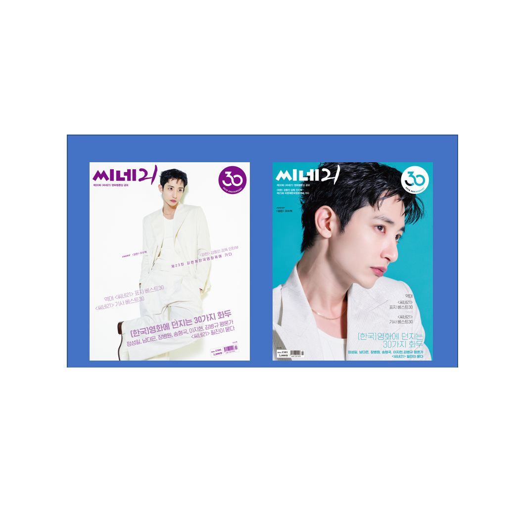 CINE21 | NO.1501 | LEE SOO HYUK COVER