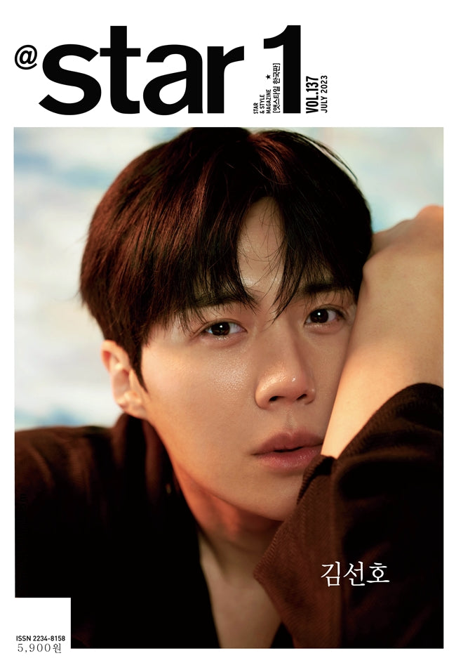 @star1 | 2023 JUL. | KIM SUN HO COVER