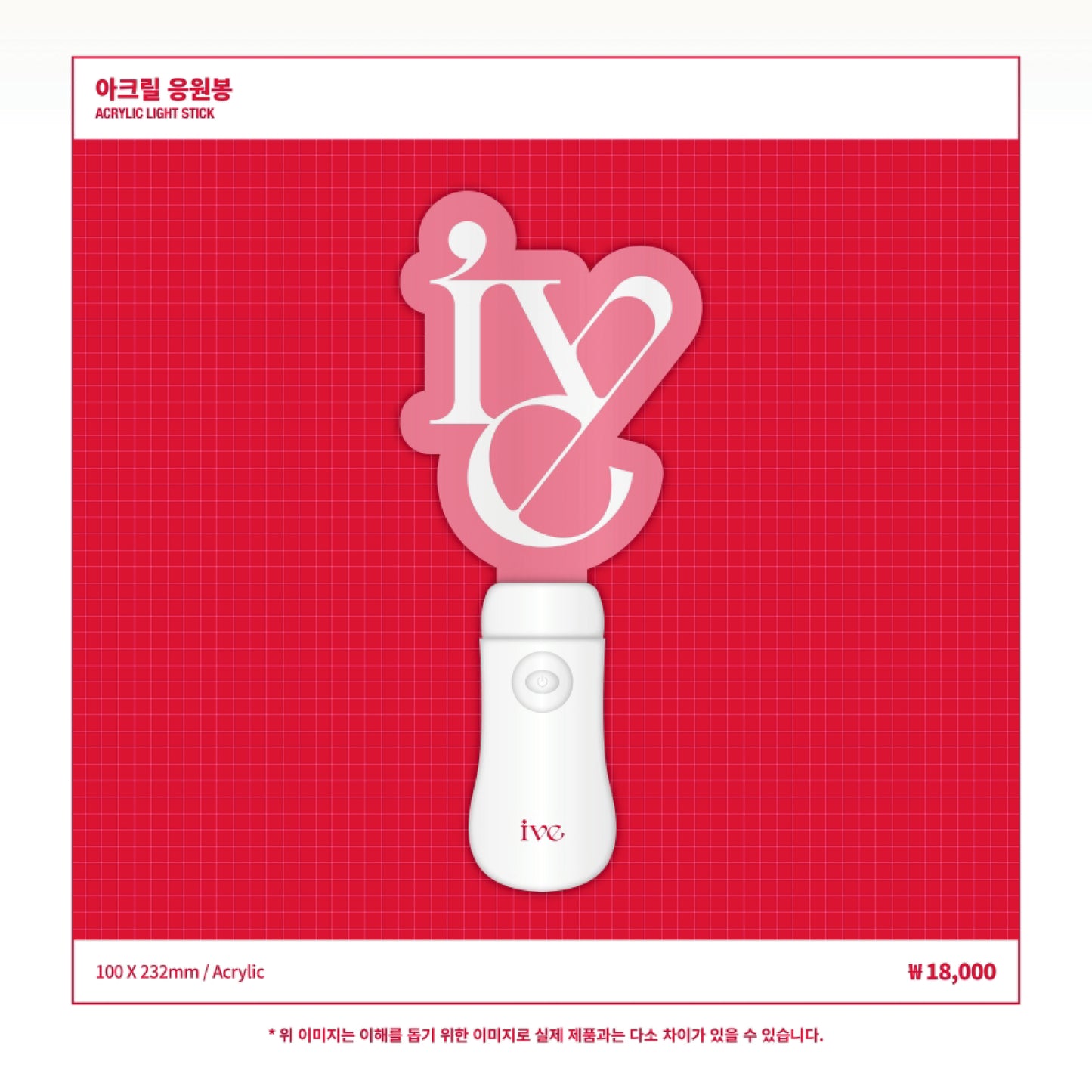 IVE | ACRYLIC LIGHT STICK