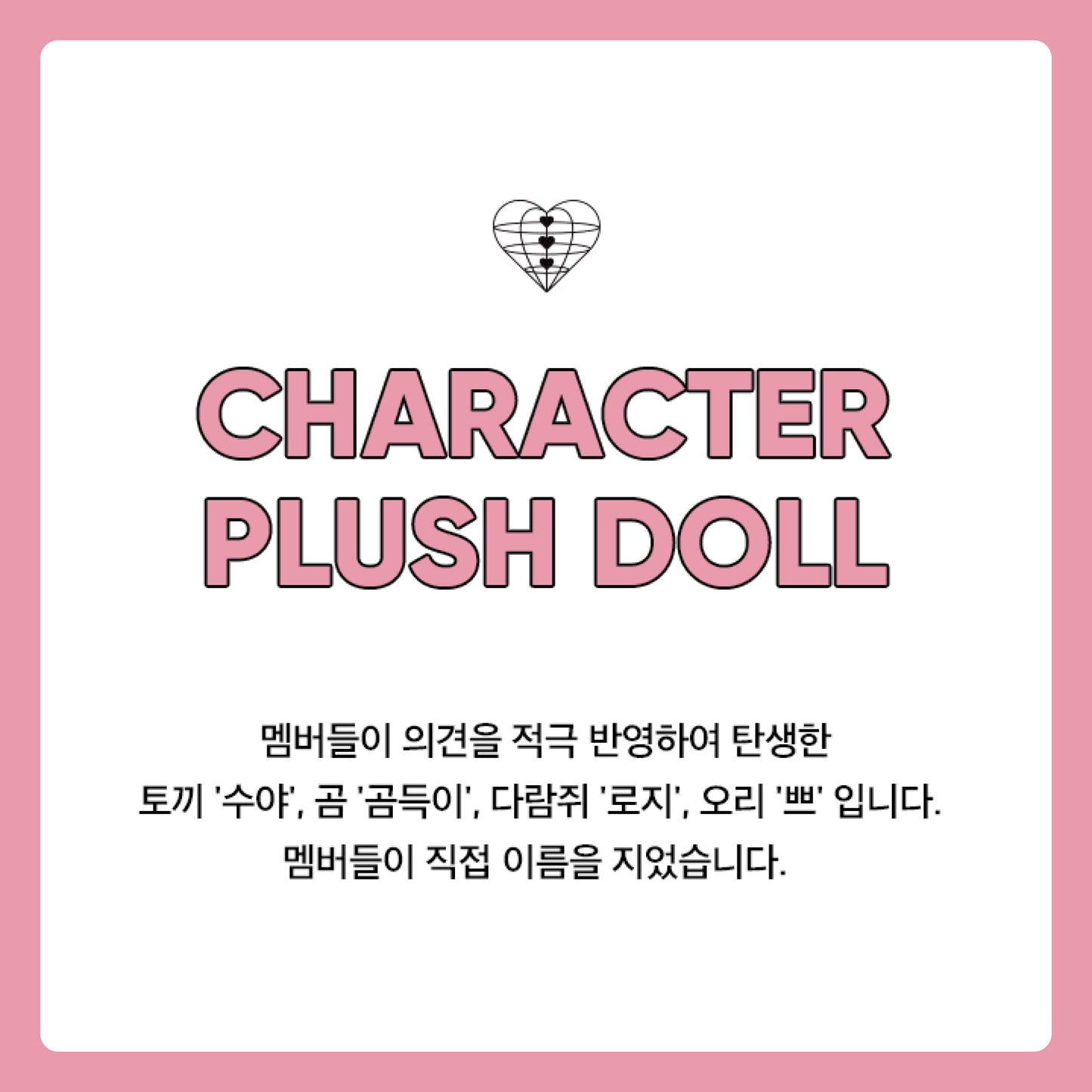 BLACKPINK | BPTOUR - CHARACTER PLUSH DOLL