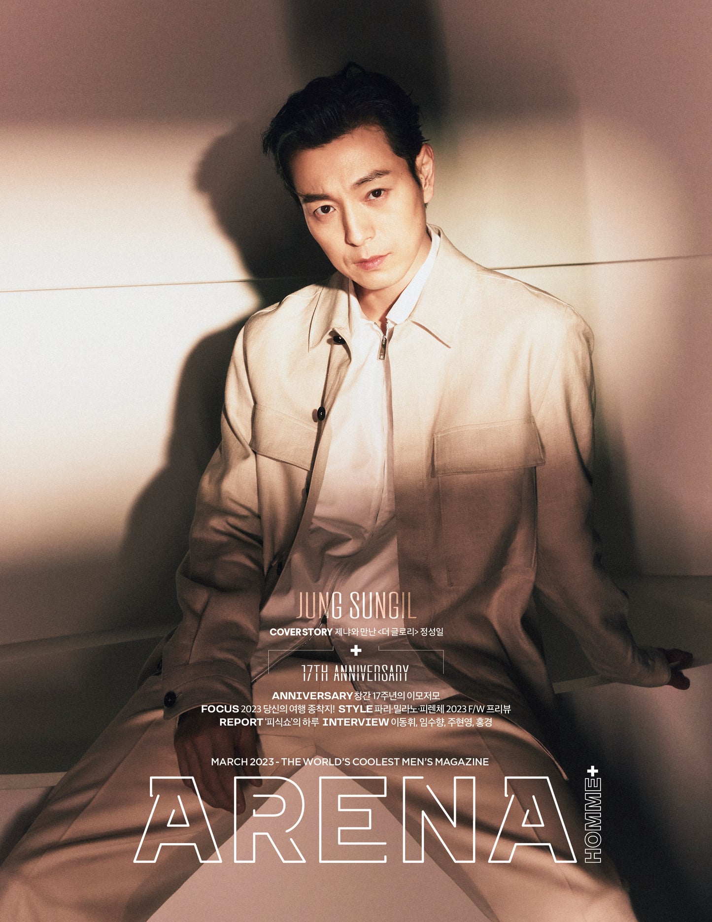 ARENA | 2023 MAR. | JUNG SUNG IL RANDOM COVER