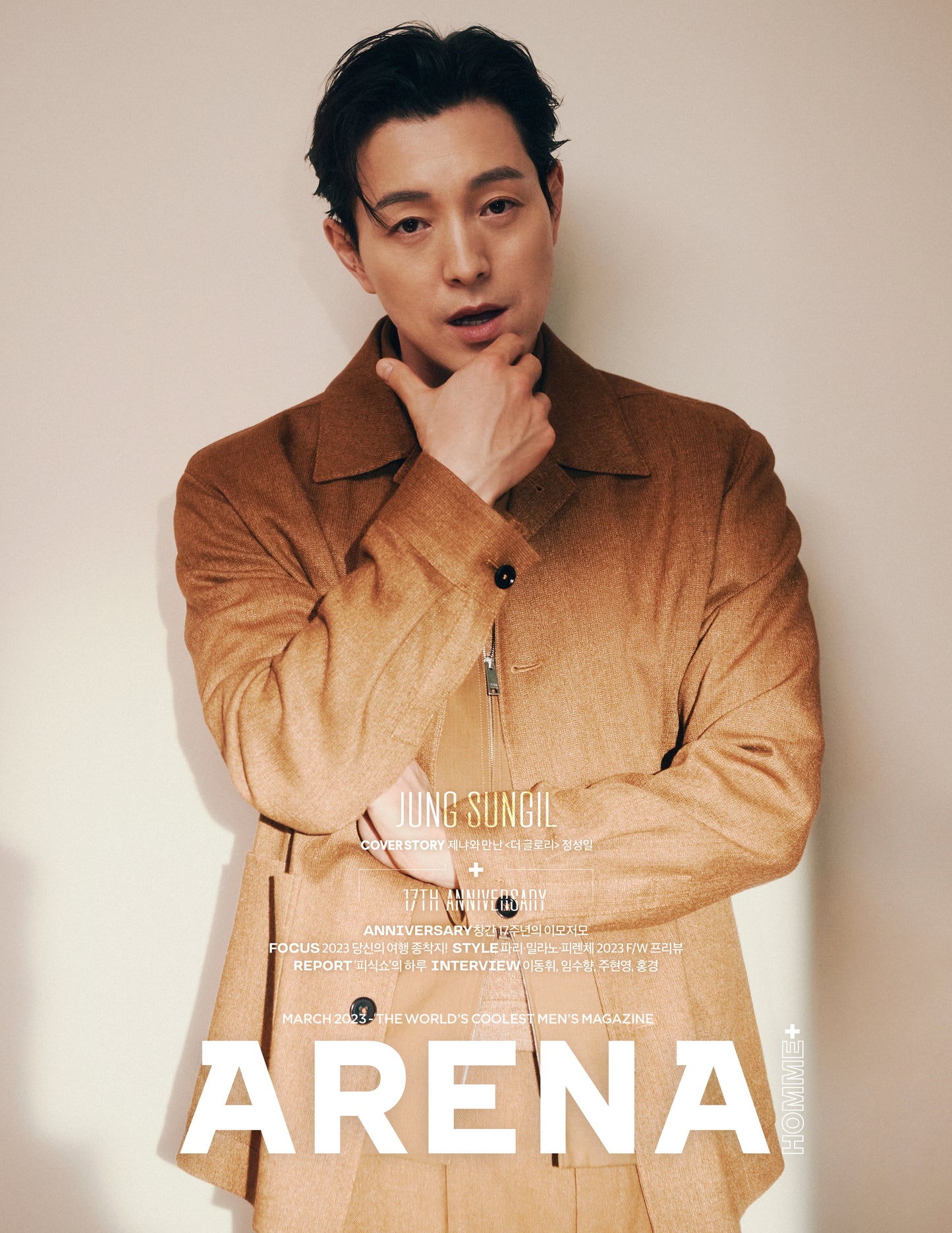 ARENA | 2023 MAR. | JUNG SUNG IL RANDOM COVER