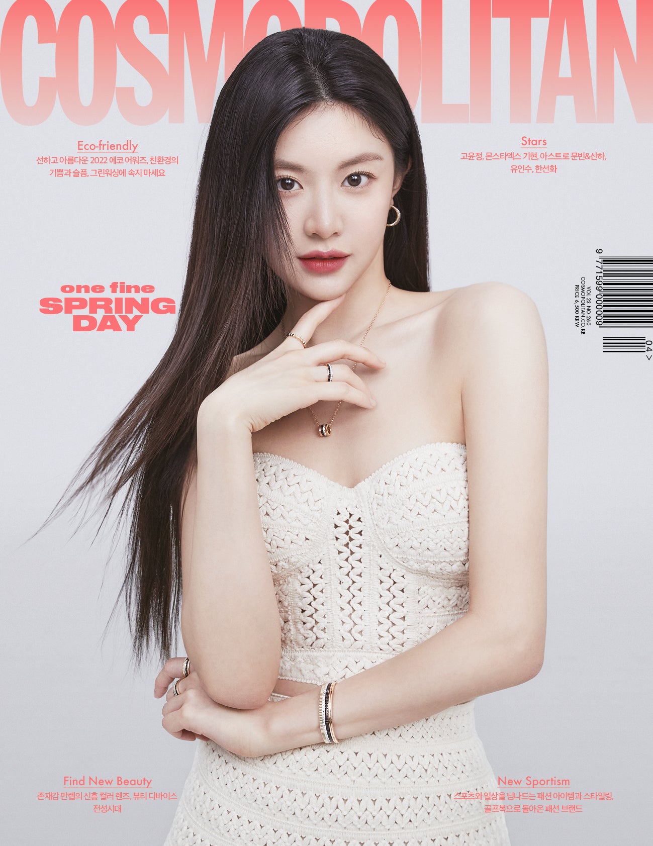 COSMOPOLITAN | 2022 APR. | GO YOON JUNG COVER