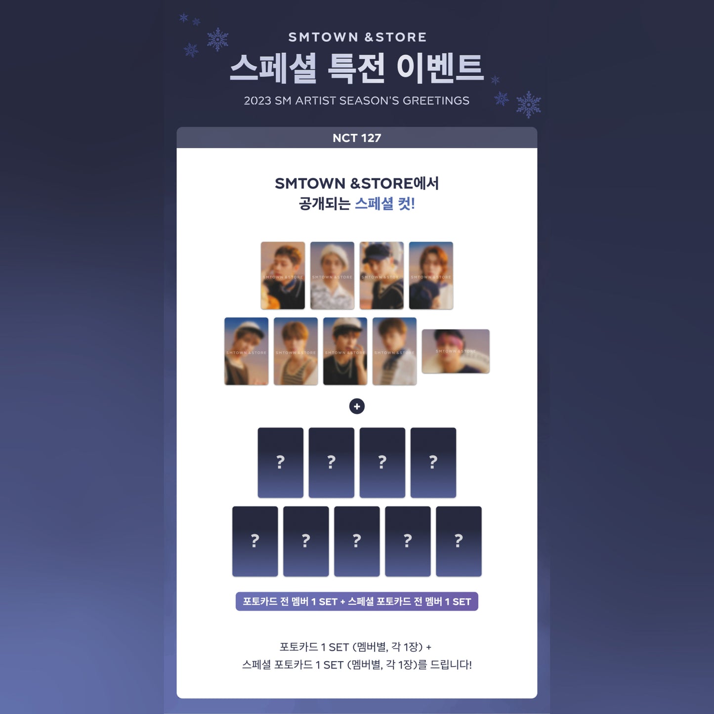NCT 127 | 2023 SEASON’S GREETINGS