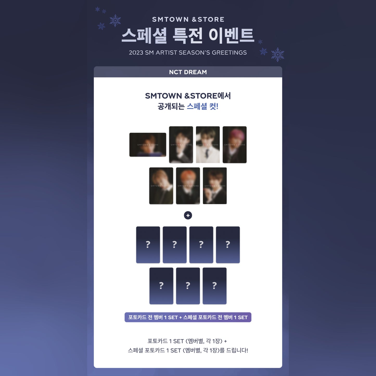 NCT DREAM | 2023 SEASON’S GREETINGS
