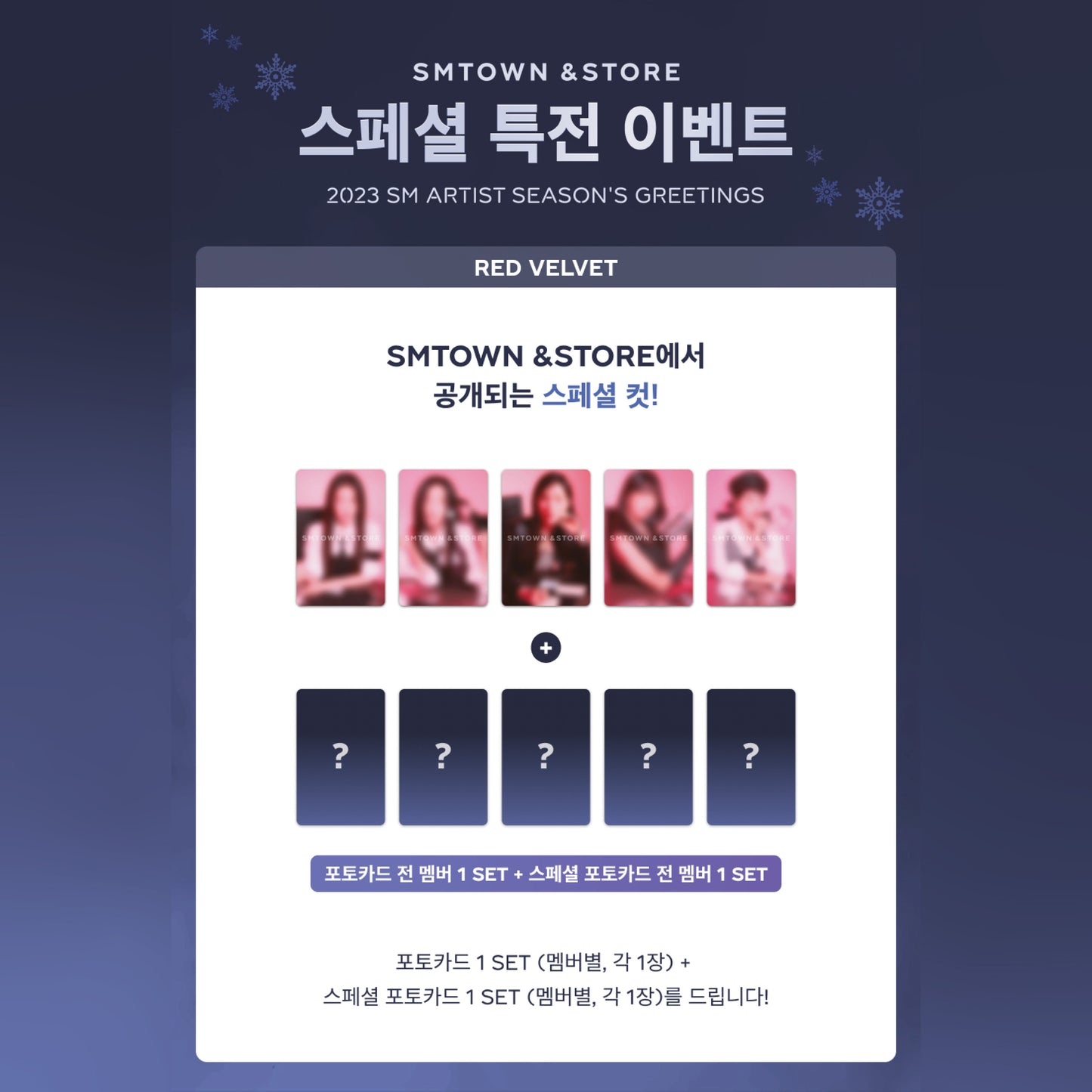 Red Velvet | 2023 SEASON’S GREETINGS
