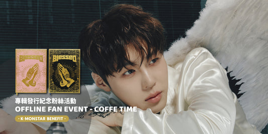 [得獎者名單宣布 WINNER ANNOUNCEMENT] HA SUNG WOON - The 8th Mini Album [Blessed] OFFLINE FAN EVENT in TAIPEI SUNG WOON's COFFEE TIME LUCKY DRAW